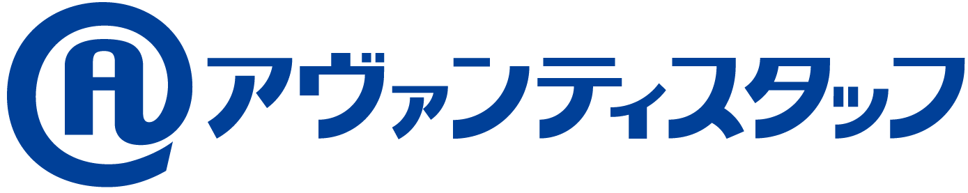 アヴァンティスタッフ